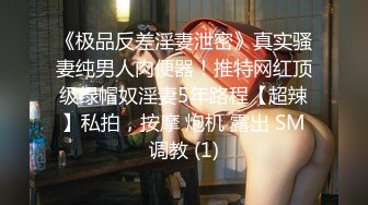 《极品反差淫妻泄密》真实骚妻纯男人肉便器！推特网红顶级绿帽奴淫妻5年路程【超辣】私拍，按摩 炮机 露出 SM调教 (1)