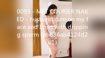 0093 - MET COURIER NAKED - husband cum on my face and I met with dripping sperm (ph636ab4124d281)