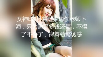 【新片速遞】&nbsp;&nbsp;金发双马尾女仆cos小姐姐和同伴逛街小姐姐❤️外纯内骚粉色丁字裤中间湿了一块逼痕迹明显侧面露毛[369MB/MP4/03:46]