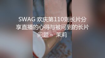 SWAG 欢庆第110则长片分享直播的心得与被问到的长片问题～ 茉莉