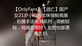 【OnlyFans】【逃亡】国产女21岁小母狗优咪强制高潮，拍摄手法唯美系列，调教较轻，视频非常好，女的也够漂亮 155